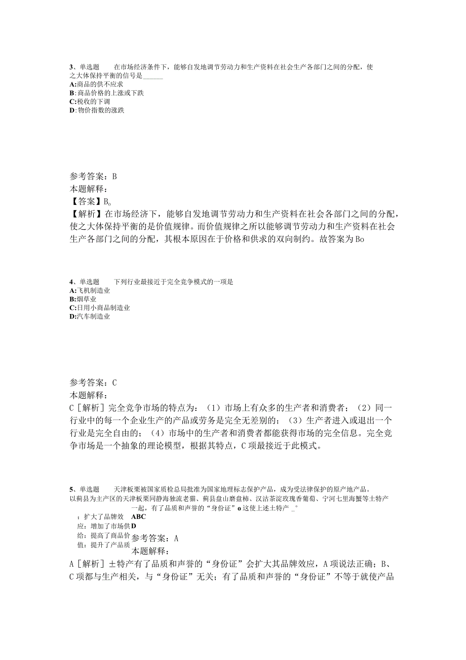 事业单位招聘综合类考点强化练习经济考点2023年版_2.docx_第2页