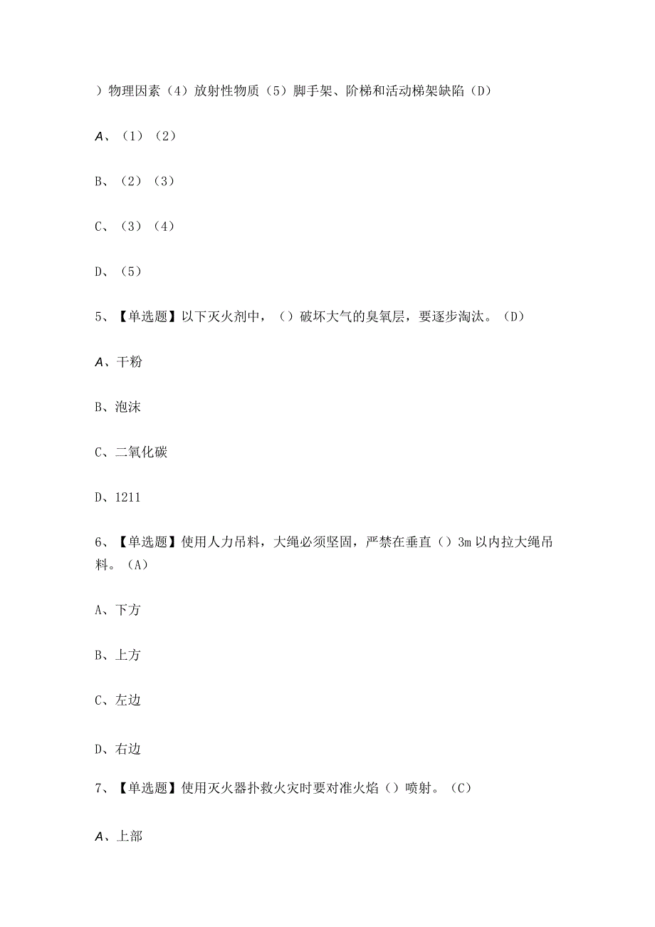 2023年普通脚手架工建筑特殊工种考试及答案.docx_第2页