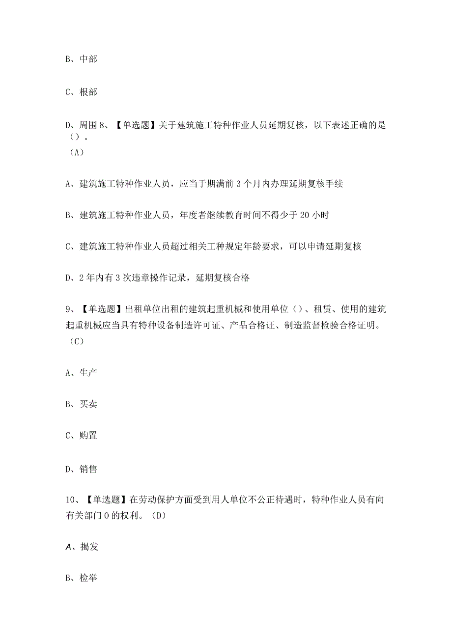 2023年普通脚手架工建筑特殊工种考试及答案.docx_第3页