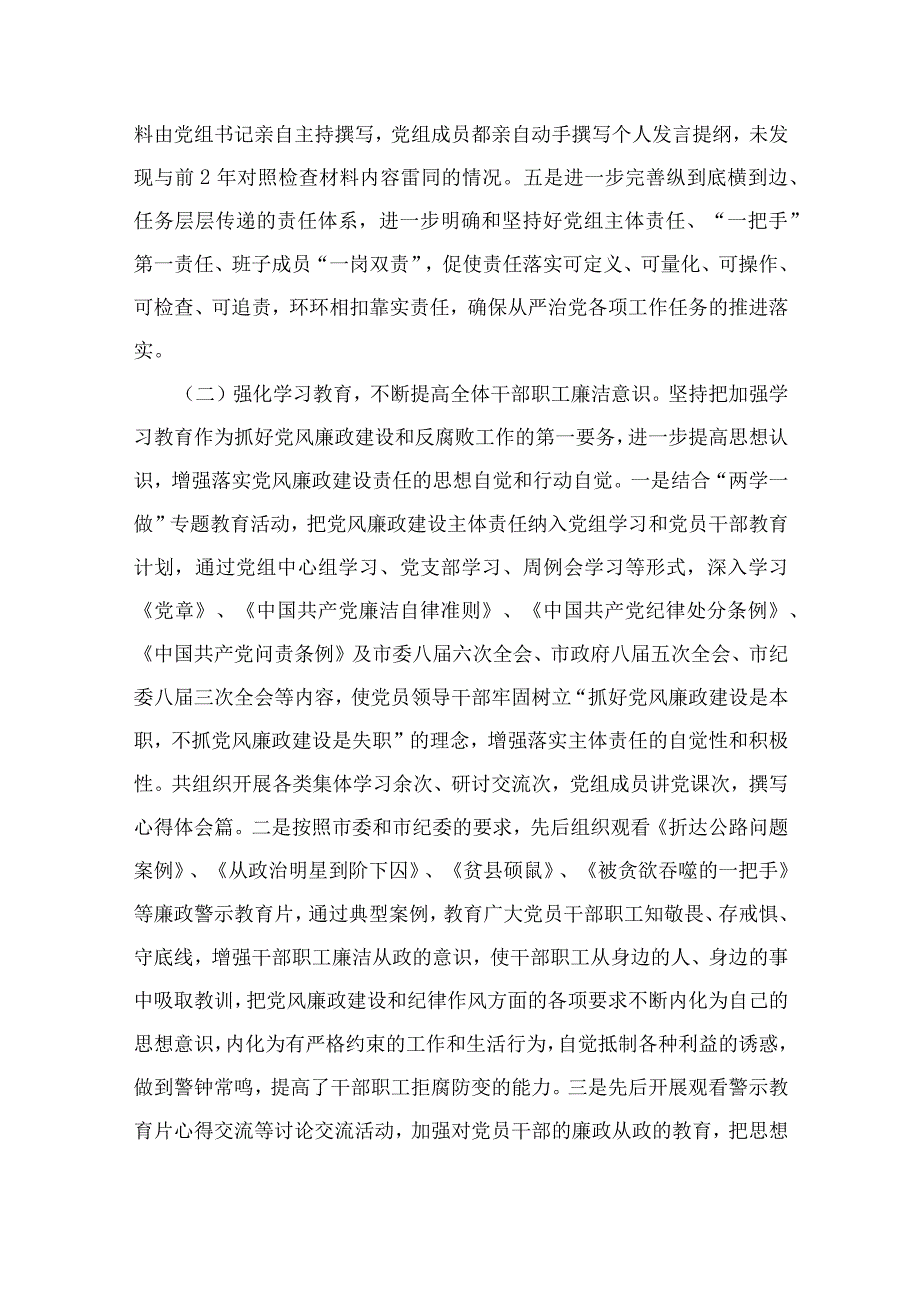 2023纪检干部国有企业加强党风廉政建设和反腐败工作总结10篇精选供参考.docx_第2页