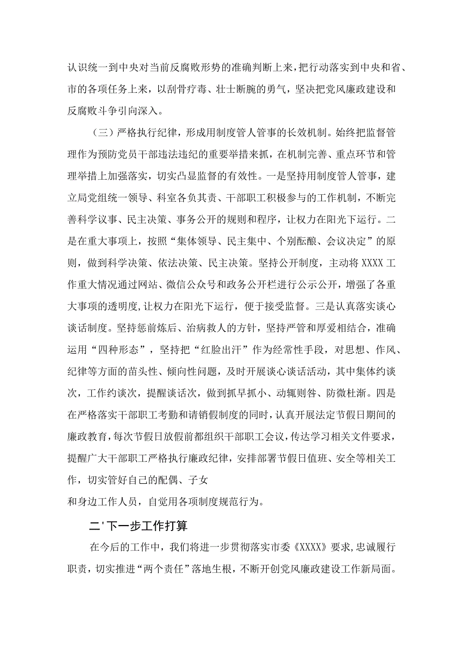 2023纪检干部国有企业加强党风廉政建设和反腐败工作总结10篇精选供参考.docx_第3页