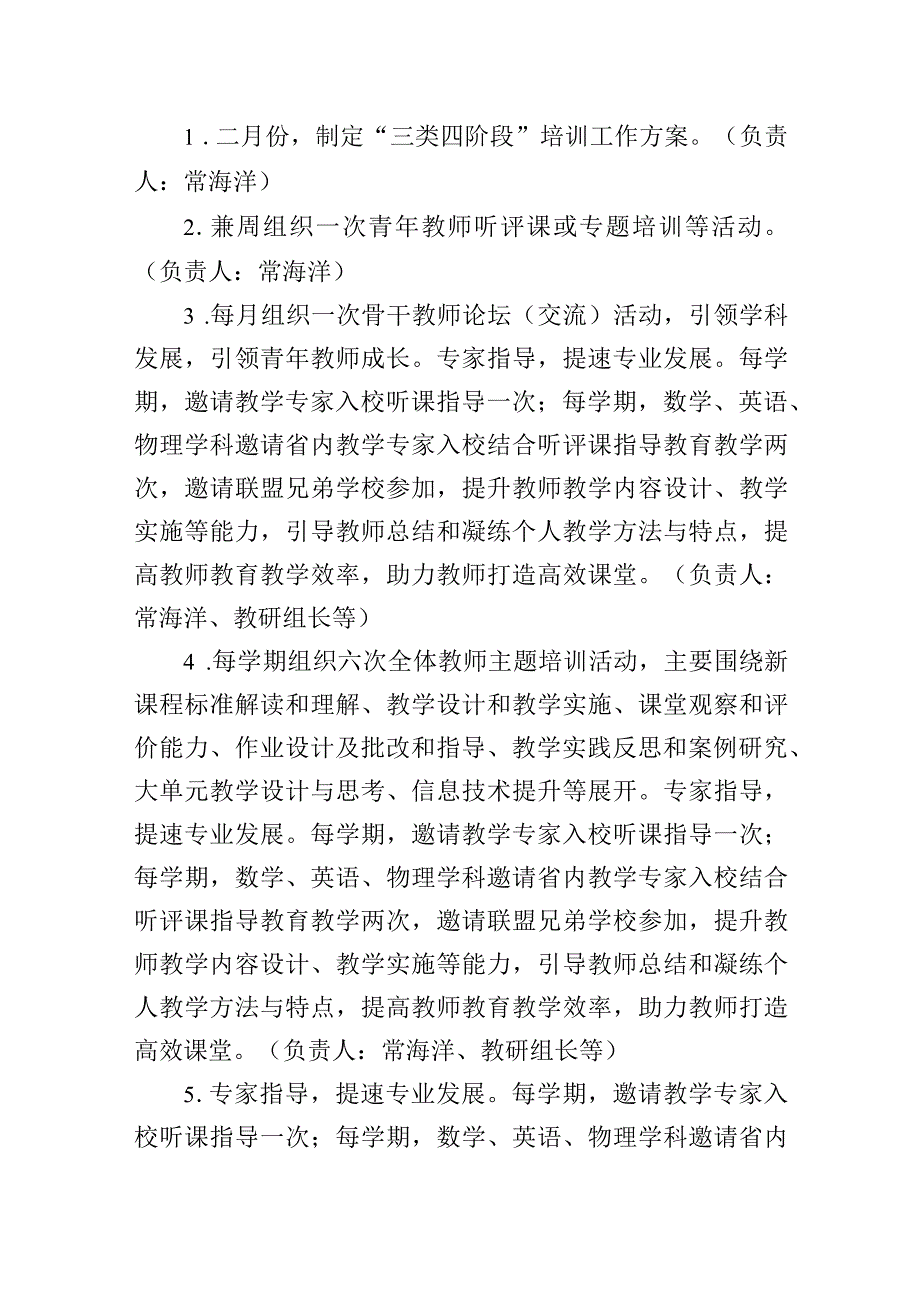 中学校三类四阶段培训工作方案.docx_第2页