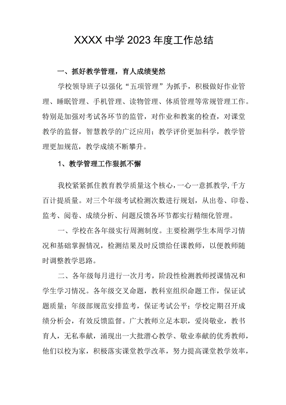 中学2023年度工作总结.docx_第1页