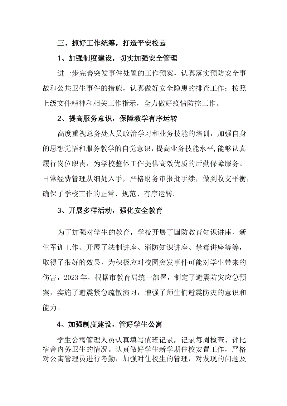 中学2023年度工作总结.docx_第3页