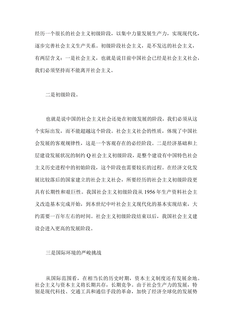 2023年春国开电大马克思主义基本原理大作业试卷试题：理论联系实际为什么说社会主义建设是一个长期的过程？附答案.docx_第2页