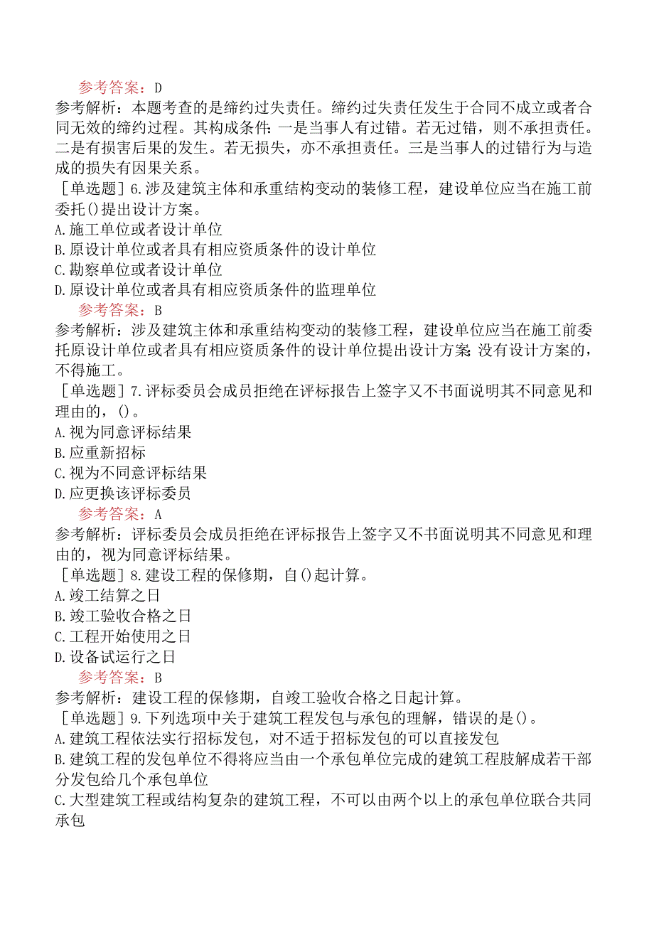 二级造价工程师《建设工程二级造价管理基础知识》模拟试卷三含答案.docx_第2页