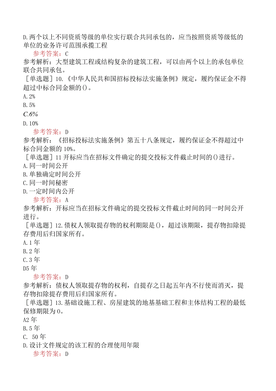 二级造价工程师《建设工程二级造价管理基础知识》模拟试卷三含答案.docx_第3页