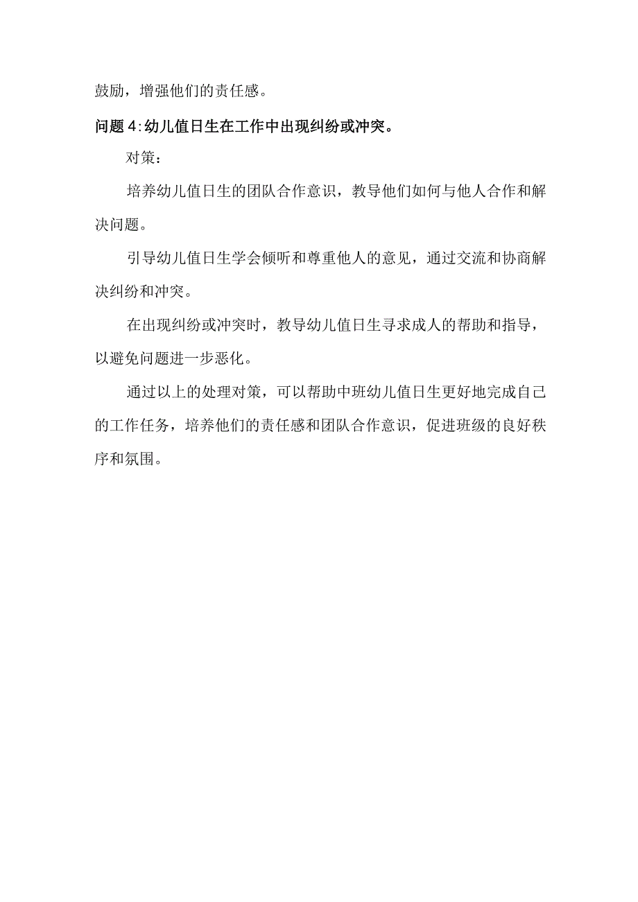 中班幼儿值日生工作的问题及处理对策.docx_第2页