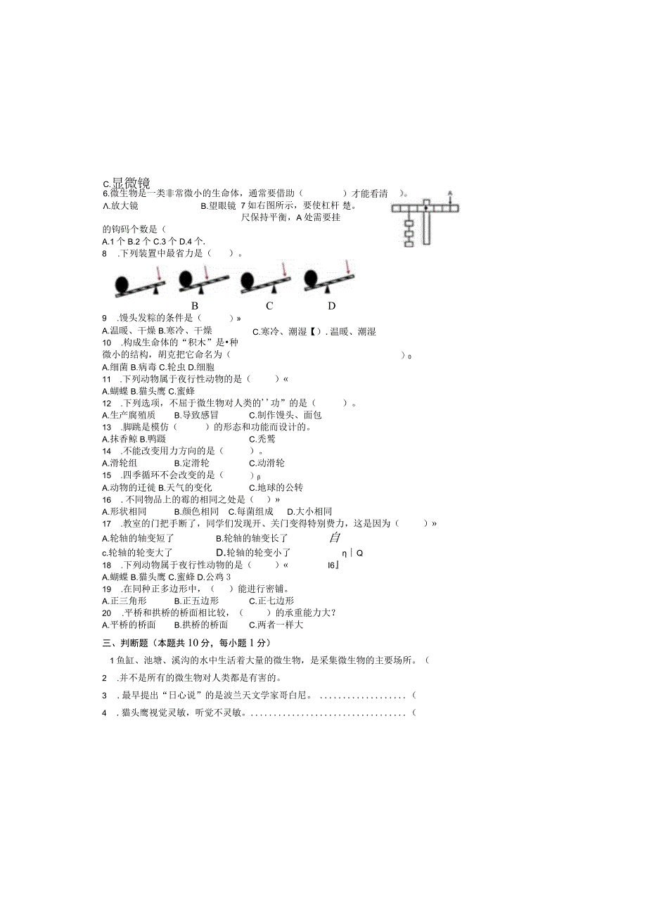 五年级科学期末复习测试卷.docx_第1页