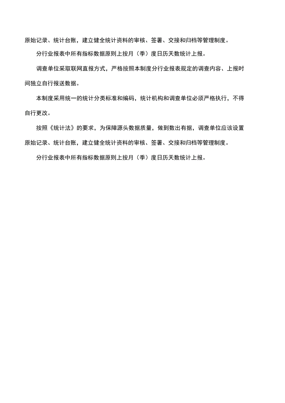 一套表统计调查制度.docx_第3页