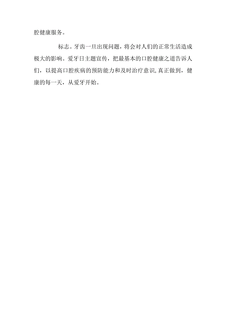 2023小学爱牙日活动总结篇二.docx_第3页