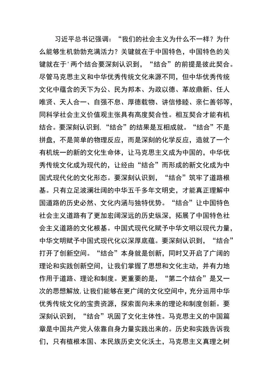 2023学习领会在文化传承发展座谈会上重要讲话心得体会通用精选6篇.docx_第2页