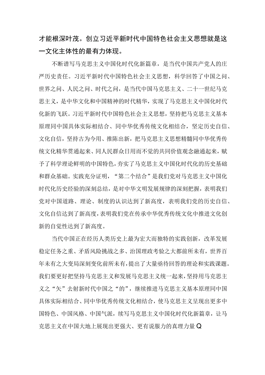 2023学习领会在文化传承发展座谈会上重要讲话心得体会通用精选6篇.docx_第3页