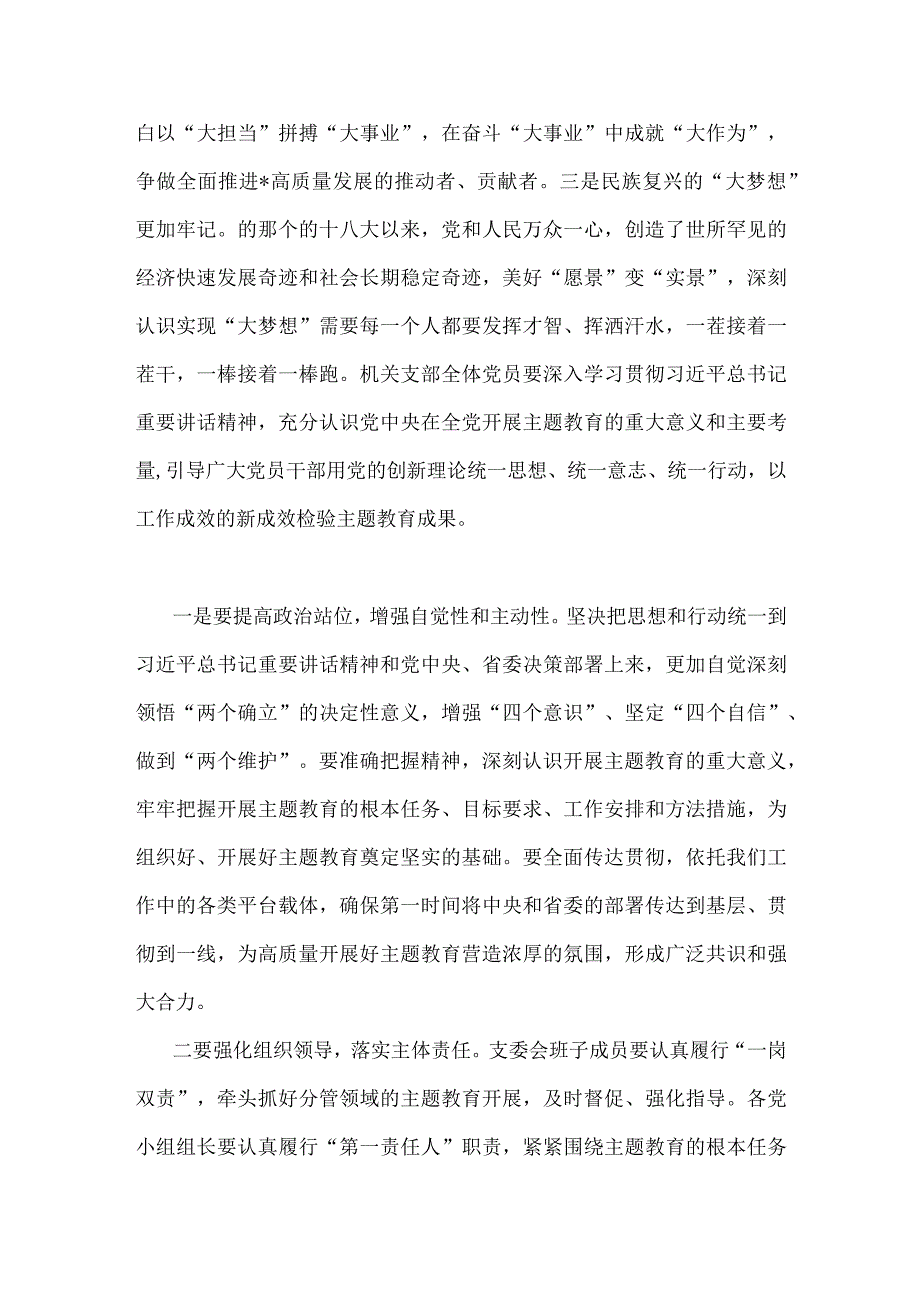 2023年以学铸魂以学增智以学正风以学促干读书班研讨交流发言材料1600字范文.docx_第2页