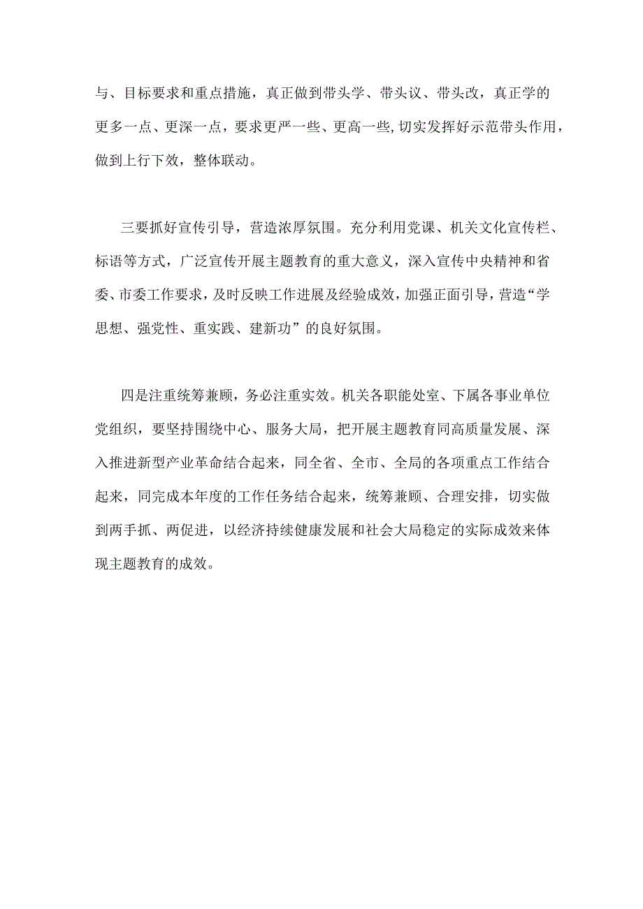 2023年以学铸魂以学增智以学正风以学促干读书班研讨交流发言材料1600字范文.docx_第3页