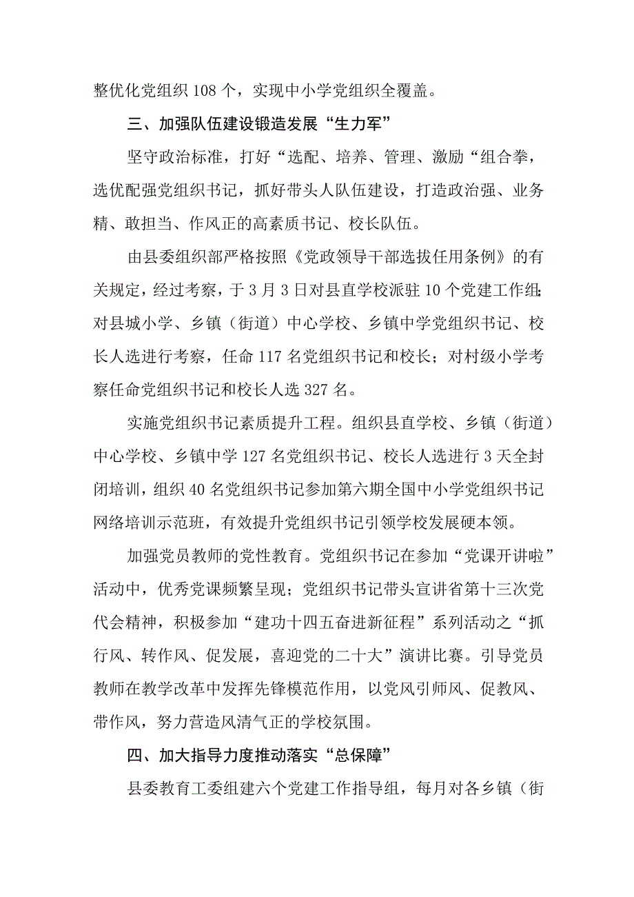 2023推进建立中小学校党组织领导的校长负责制经验做法八篇精选供参考.docx_第2页