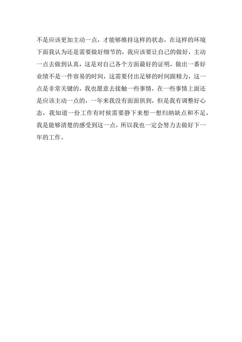 2023业务员工作总结.docx_第2页