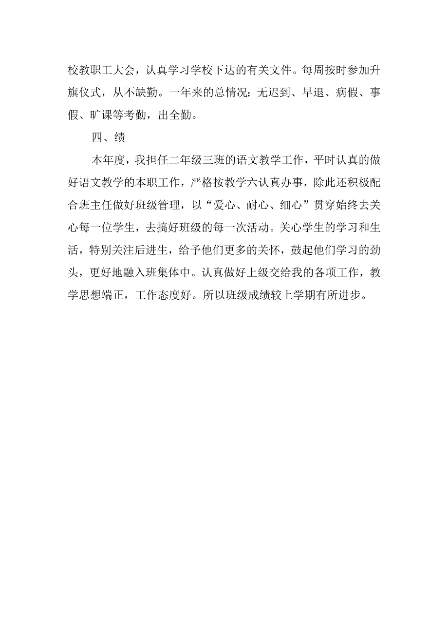 2023年教师年终个人述职报告.docx_第2页