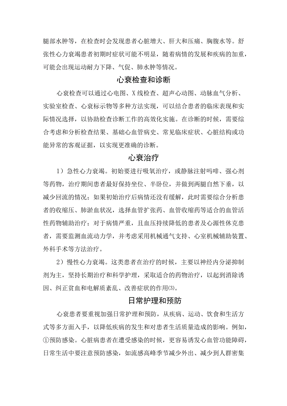 临床心衰病因分类临床表现心衰检查诊断治疗措施日常护理和预防.docx_第2页