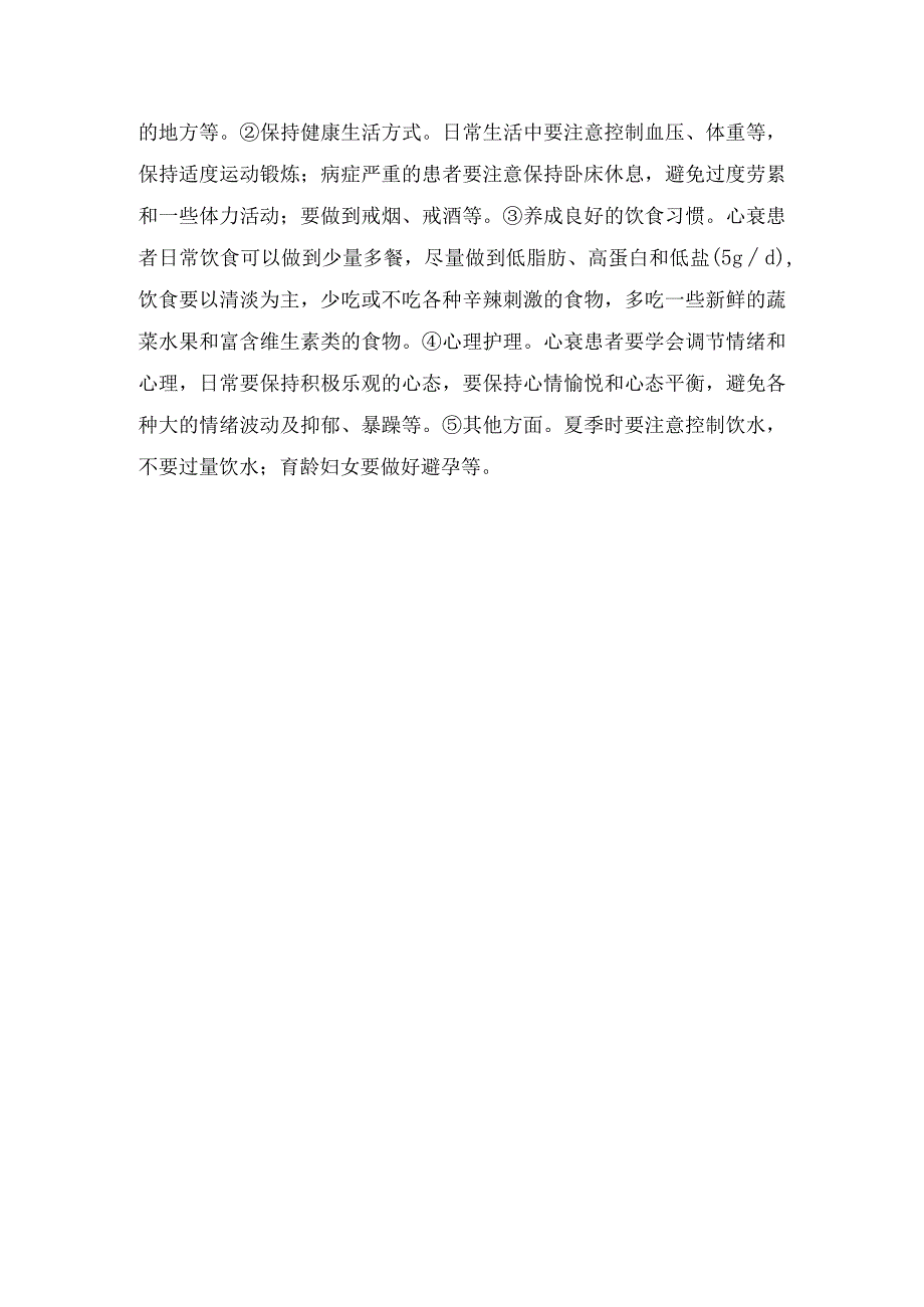 临床心衰病因分类临床表现心衰检查诊断治疗措施日常护理和预防.docx_第3页