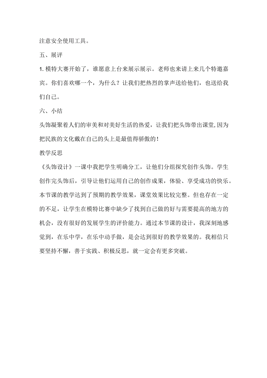 人美版美术二年级下册10头饰设计教学设计.docx_第3页