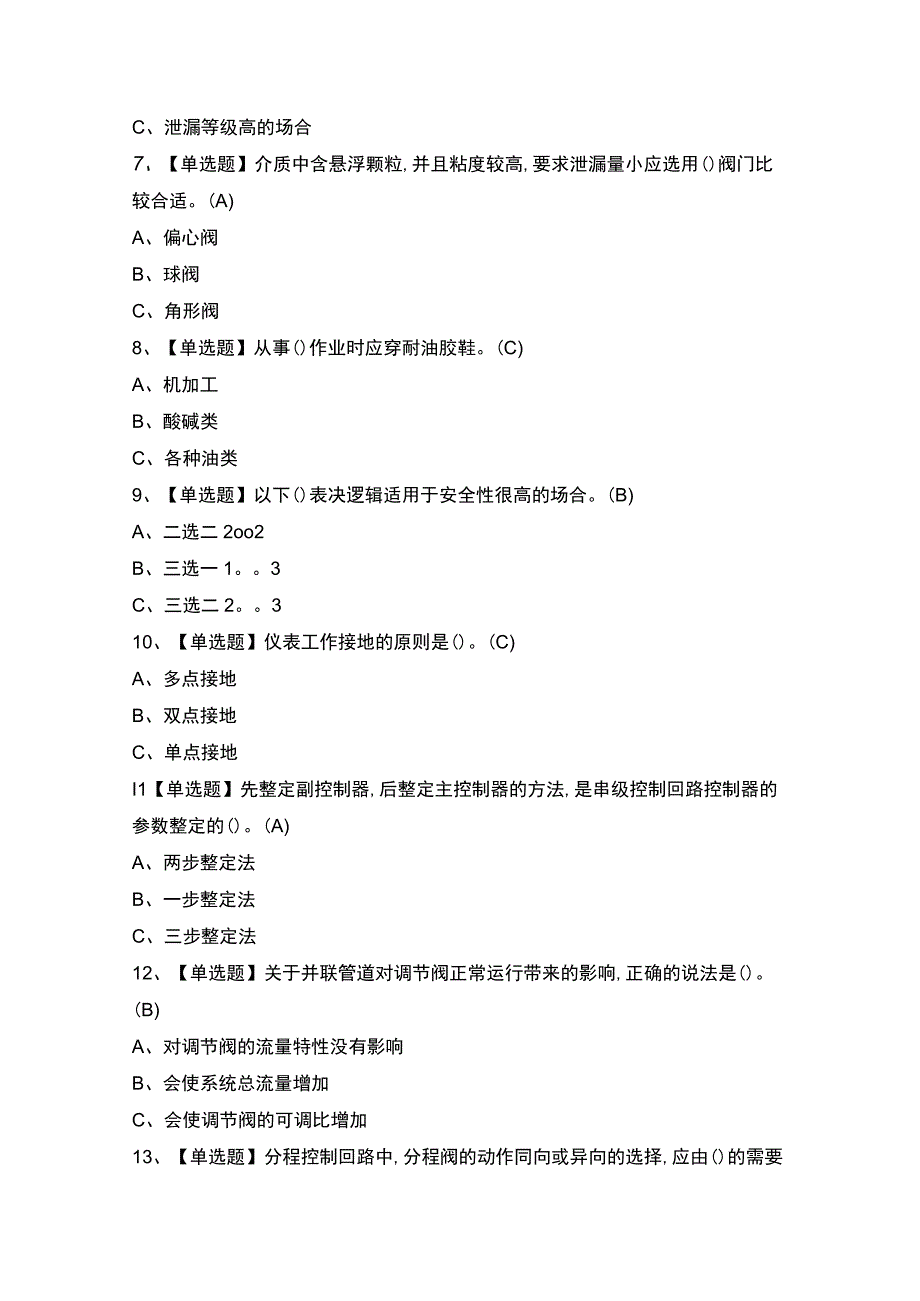 2023年化工自动化控制仪表考试题及答案.docx_第2页