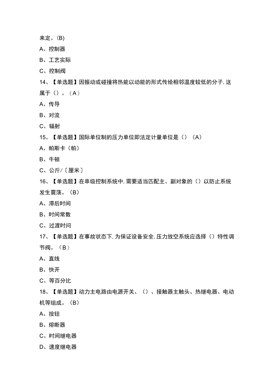 2023年化工自动化控制仪表考试题及答案.docx_第3页