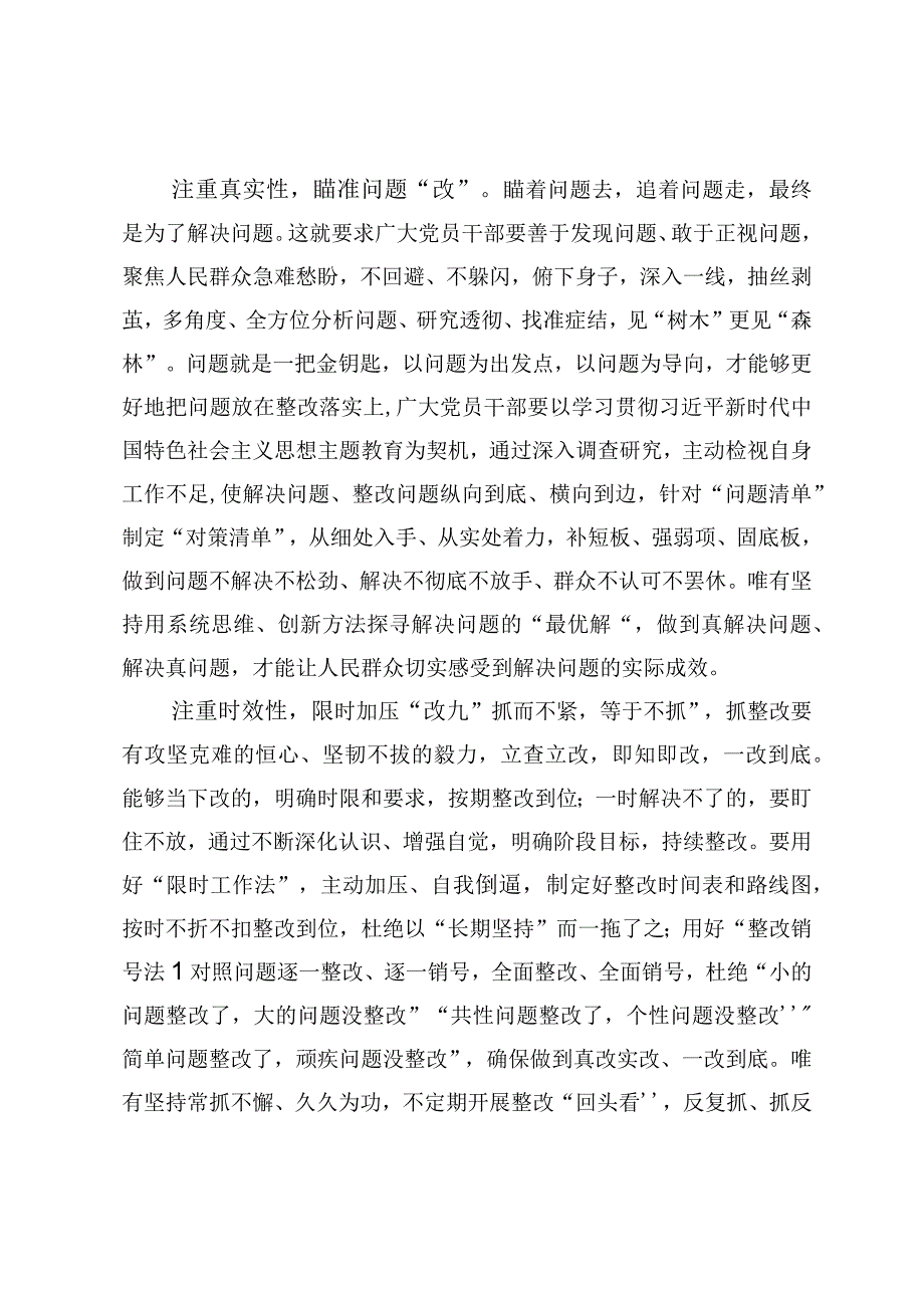 6篇主题教育边学习边对照边检视边整改督导研讨交流心得体会范文.docx_第2页