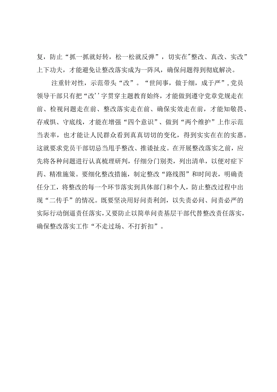 6篇主题教育边学习边对照边检视边整改督导研讨交流心得体会范文.docx_第3页