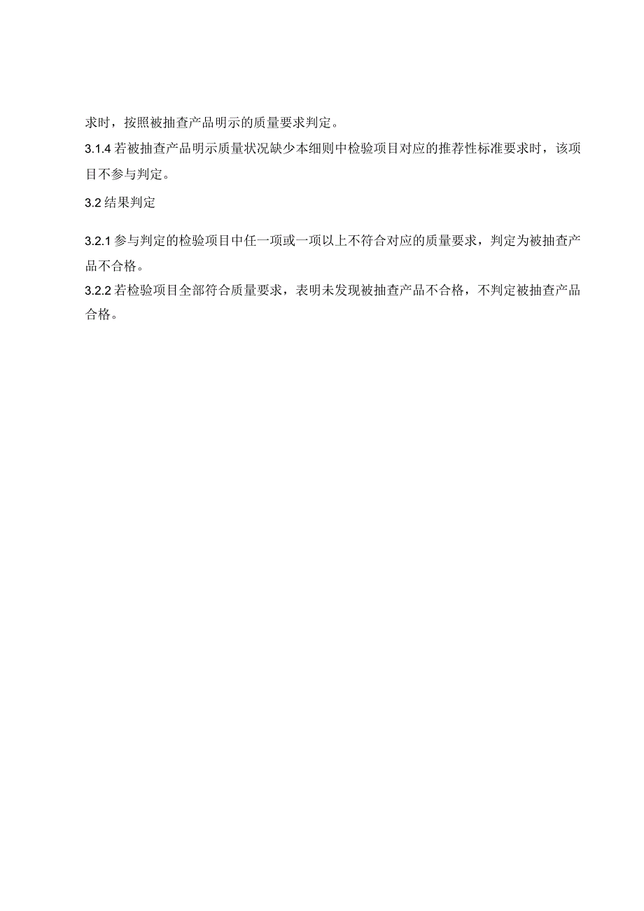 SHSSXZJL40032023 上海市能效水效标识产品计量监督抽查实施细则房间空气调节器.docx_第3页