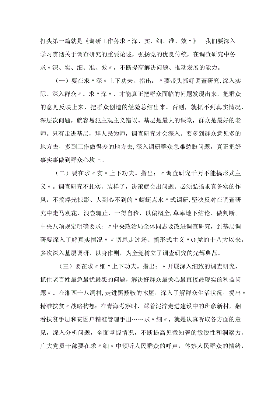 2023主题教育大兴调查研究专题学习党课讲稿范文精选10篇.docx_第3页