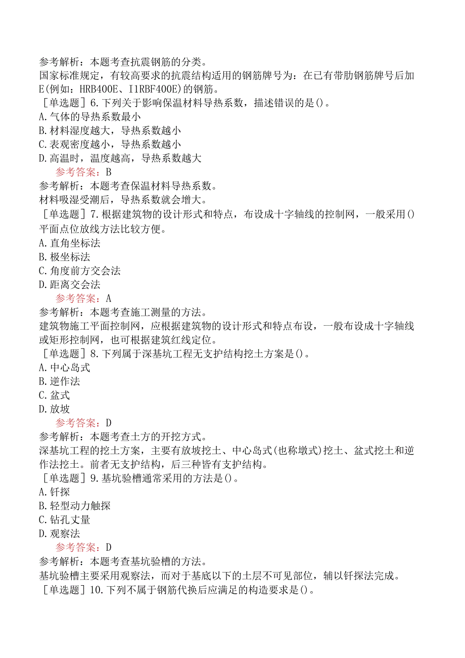 二级建造师《建筑工程管理与实务》机考冲刺卷四含答案.docx_第2页