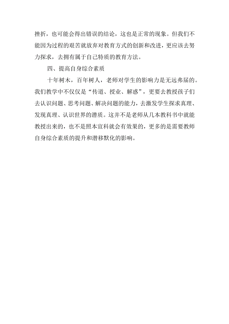 2023听讲座个人心得体会.docx_第3页