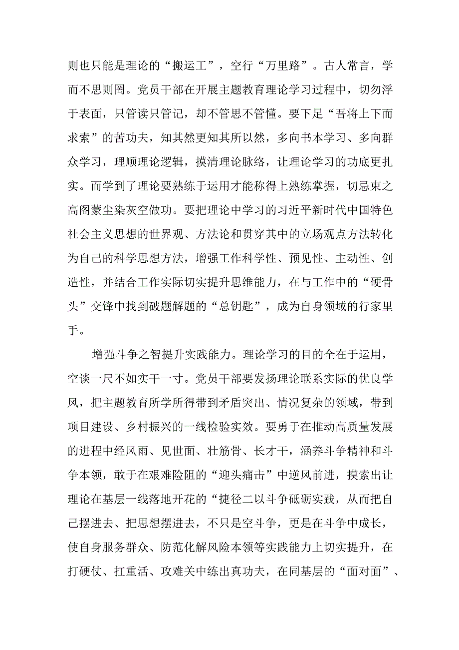 2023主题教育专题材料2023主题教育以学增智专题学习研讨交流心得体会发言材料精选共五篇_001.docx_第2页