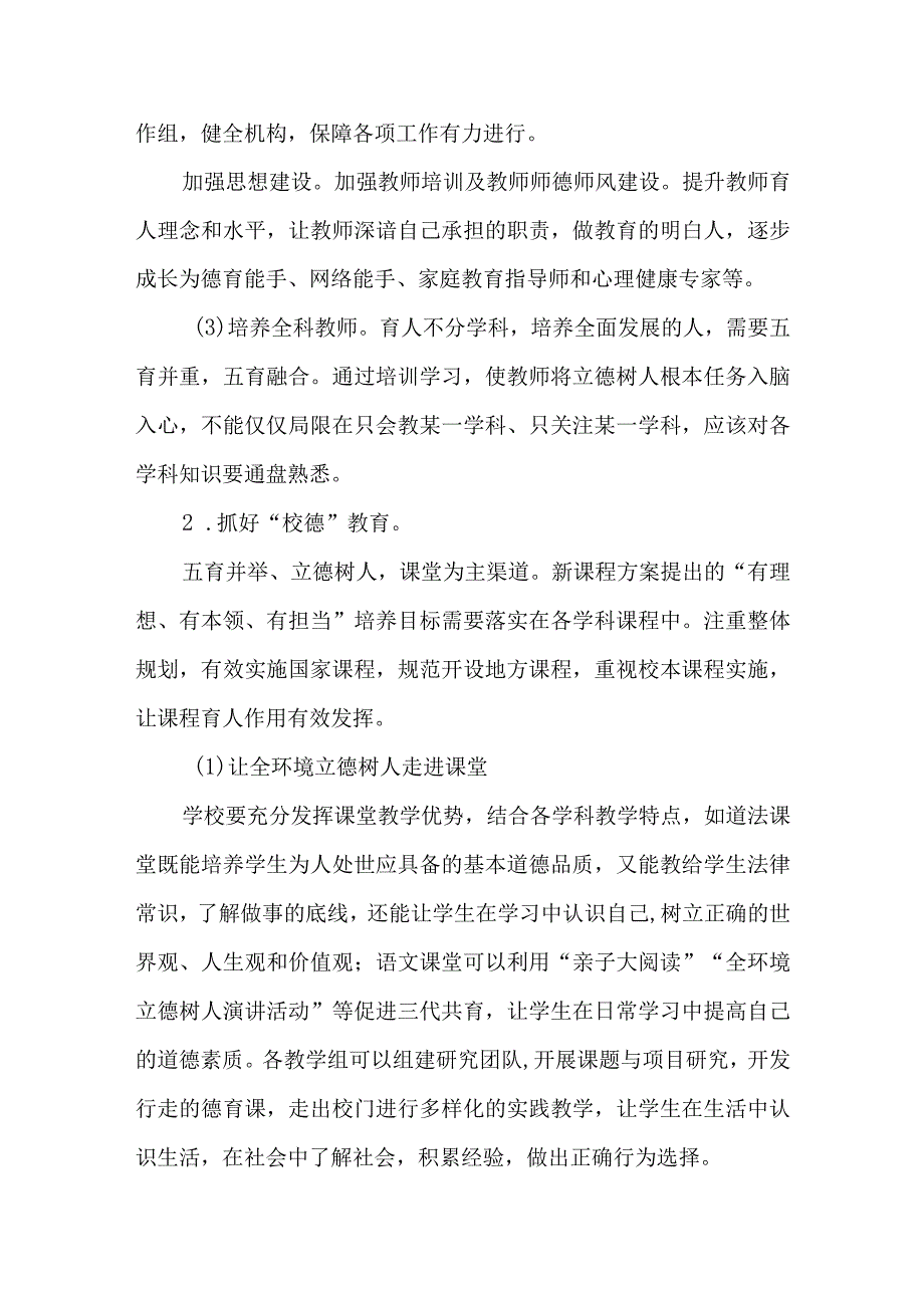 中小学幼儿园推进全环境立德树人工作方案.docx_第2页