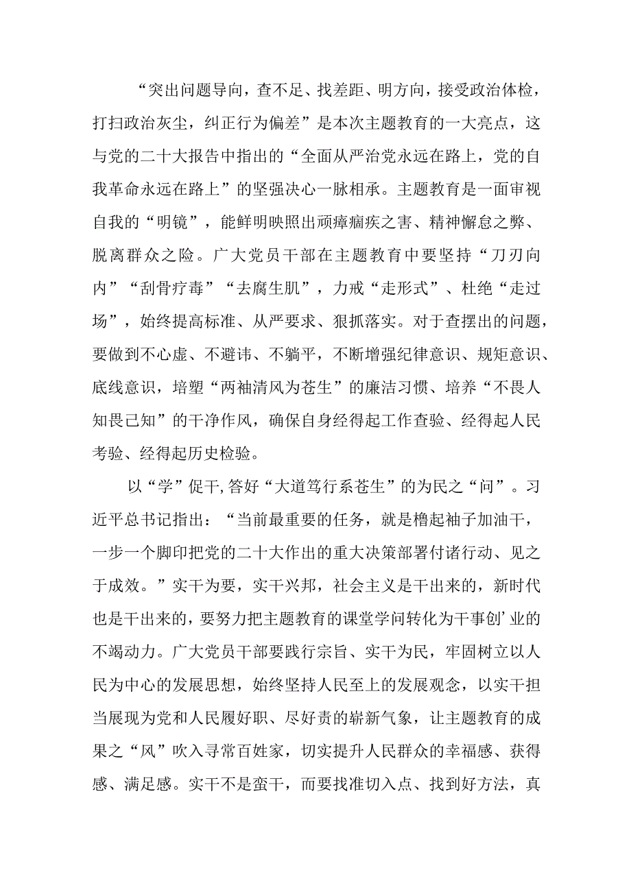 2023以学铸魂以学增智以学正风以学促干读书班主题教育交流研讨材料精选八篇集锦.docx_第2页