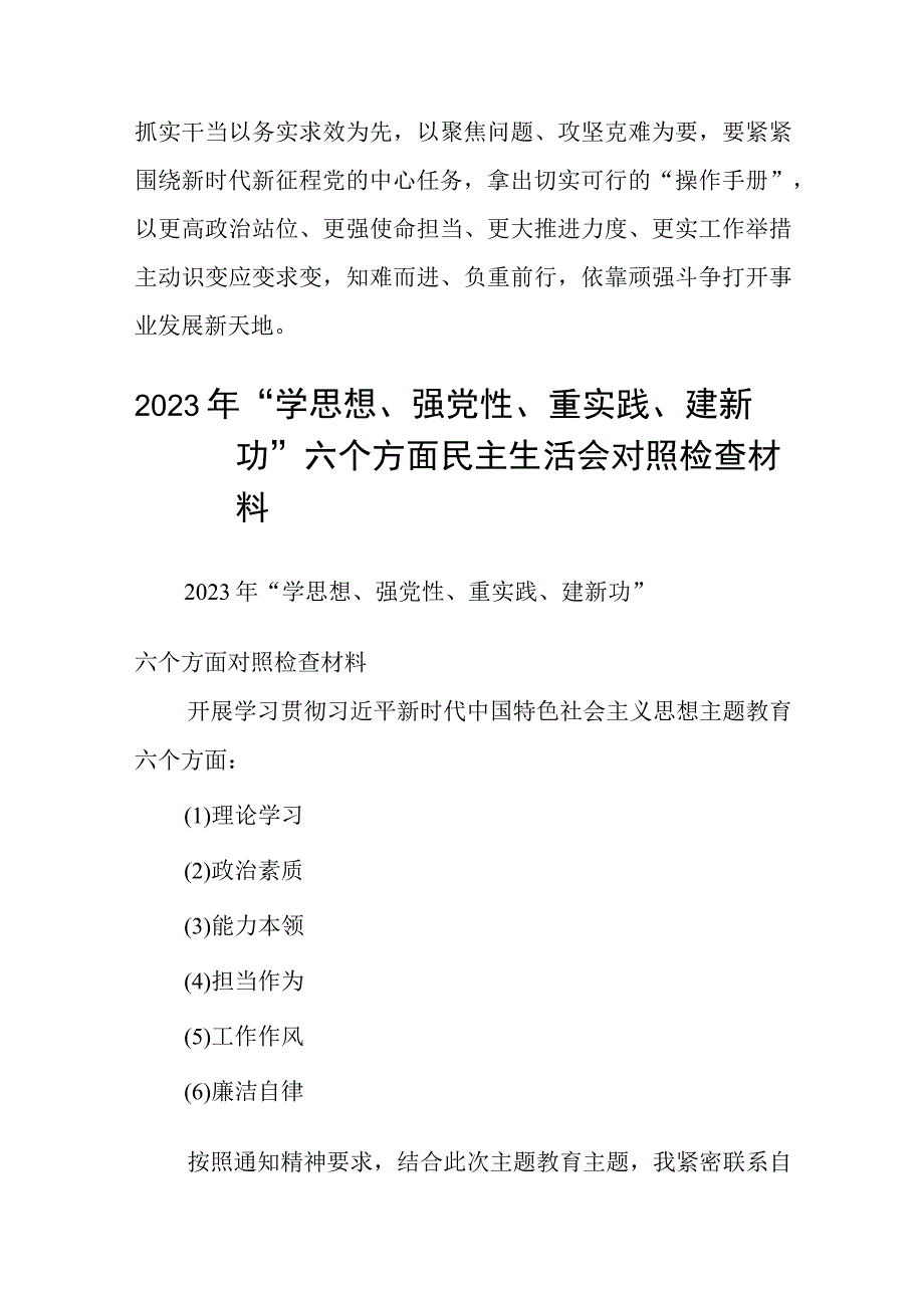 2023以学铸魂以学增智以学正风以学促干读书班主题教育交流研讨材料精选八篇集锦.docx_第3页