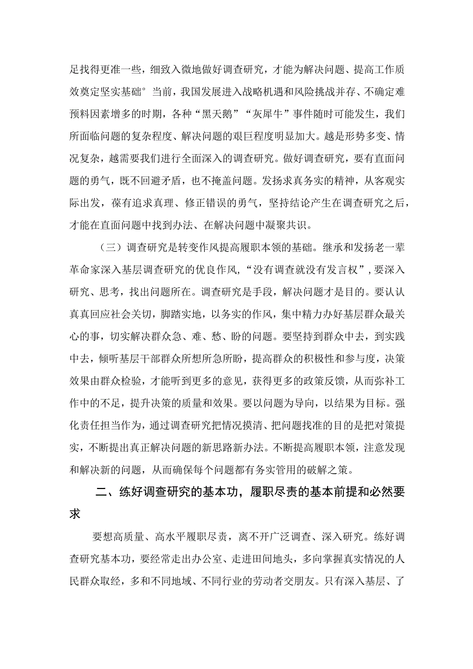 2023年主题教育大兴调查研究专题党课讲稿：弘扬优良传统练好调研基本功以大兴调查研究调动党员实干担当激情10篇最新精选.docx_第3页