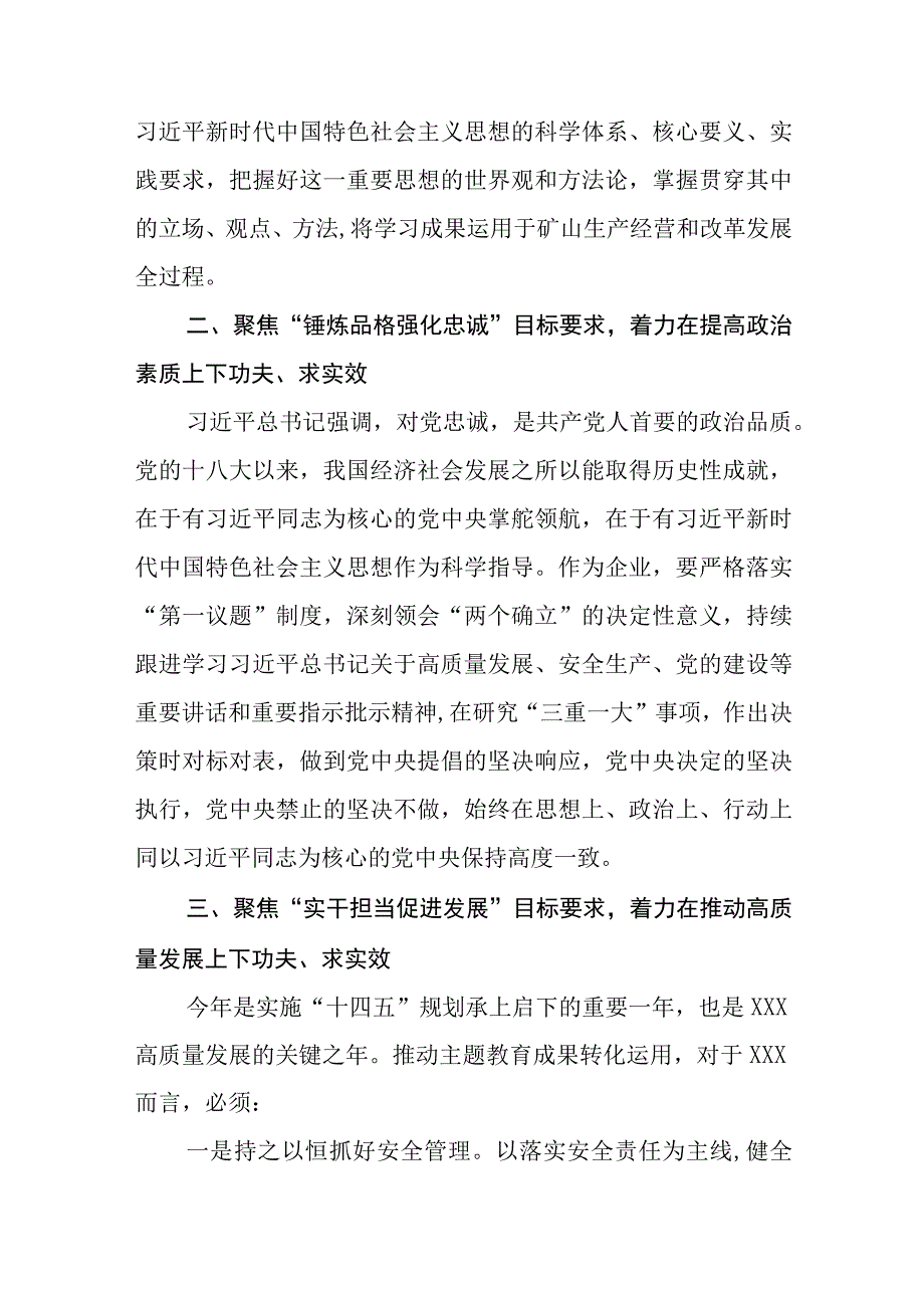 2023县处级领导干部学思想强党性重实践建新功主题教育读书班研讨交流发言材料精选八篇样本.docx_第2页