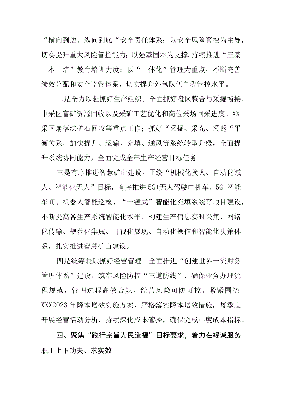 2023县处级领导干部学思想强党性重实践建新功主题教育读书班研讨交流发言材料精选八篇样本.docx_第3页