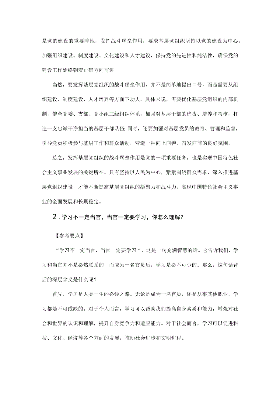 2023年陕西省宝鸡市社区事业单位面试题解析.docx_第2页