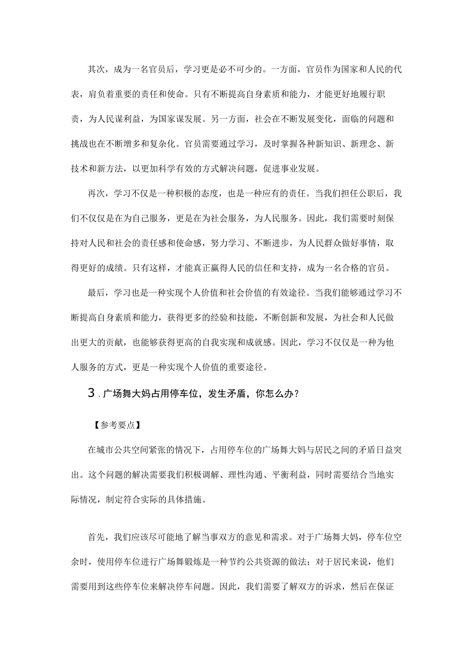 2023年陕西省宝鸡市社区事业单位面试题解析.docx_第3页