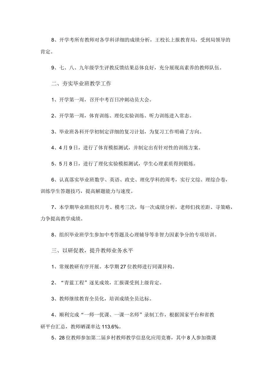 2023年春学期教务处工作总结2篇.docx_第2页