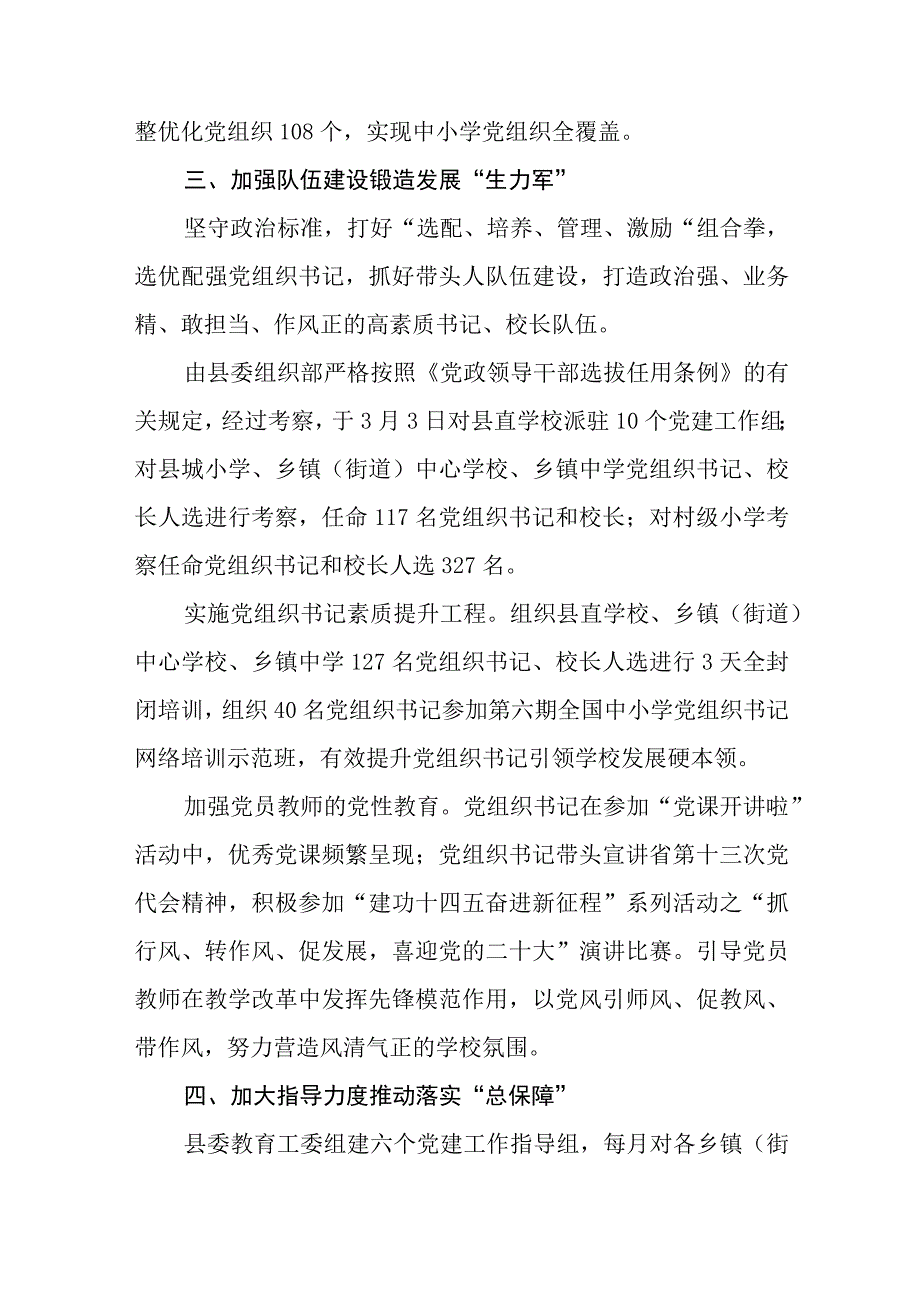 2023推进建立中小学校党组织领导的校长负责制经验做法最新版8篇合辑.docx_第2页