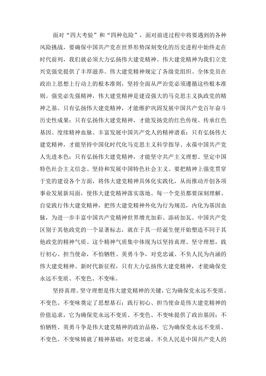 2023年七一专题党课学习讲稿8篇.docx_第2页