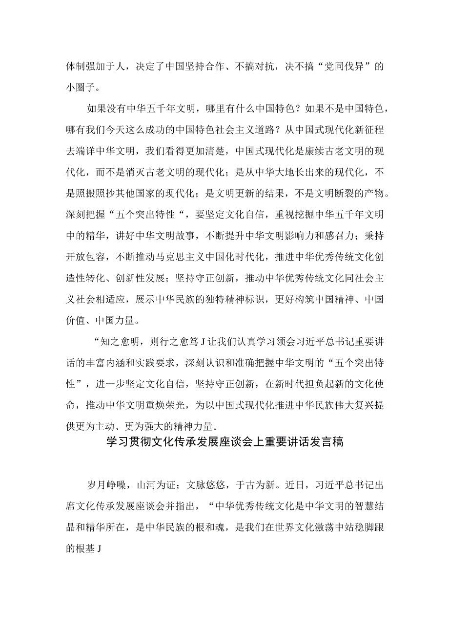 2023贯彻落实在文化传承发展座谈会上重要讲话精神心得体会共六篇.docx_第3页