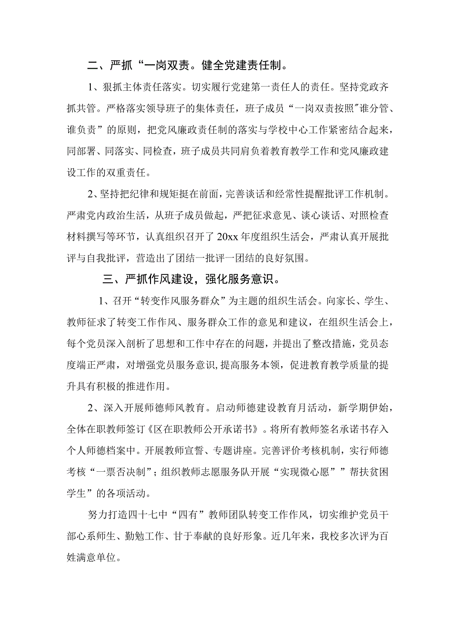 2023关于全面从严治党和党风廉政建设工作总结精选10篇合集.docx_第2页