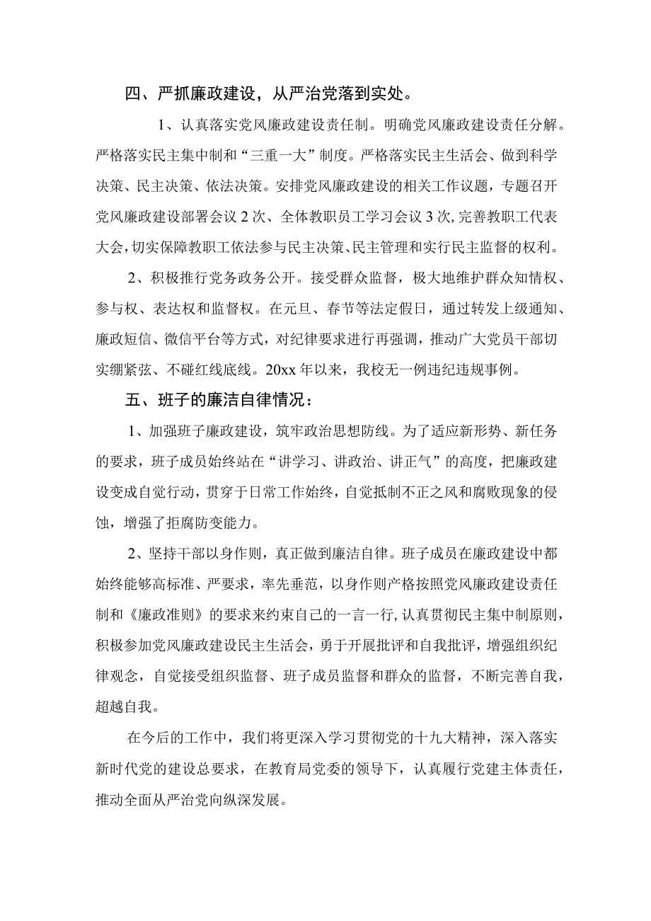 2023关于全面从严治党和党风廉政建设工作总结精选10篇合集.docx_第3页