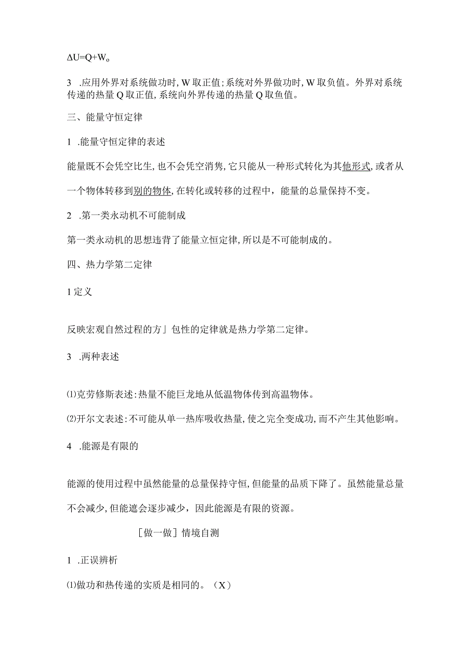 2024届一轮复习新人教版 第十四章第3讲 热力学定律与能量守恒定律 学案.docx_第2页