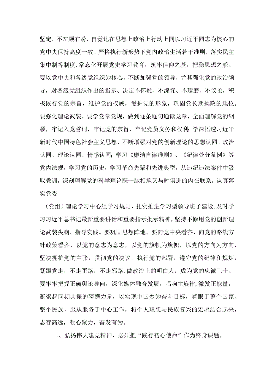 2023年七一专题党课2023七一弘扬伟大建党精神专题党课精选12篇通用范文.docx_第2页